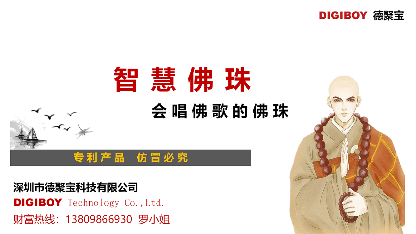 智慧佛珠产品介绍（完整版）_01.png