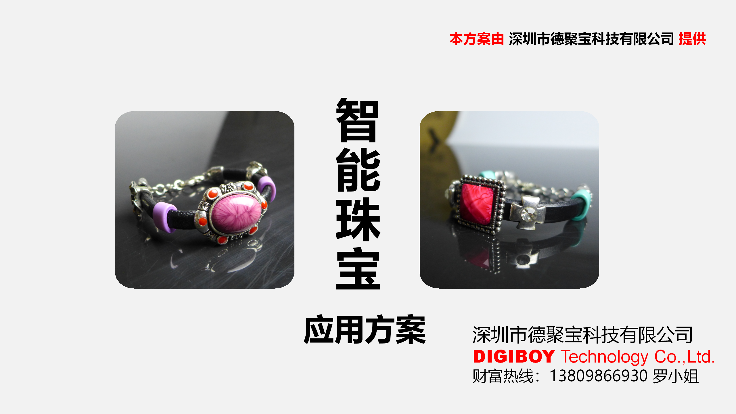 智能珠宝_01.png