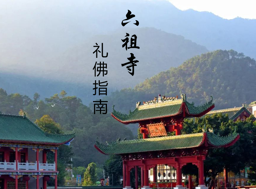 礼佛指南.jpg